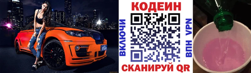 МЕГА ссылки  даркнет сайт  Заволжье  Codein Purple Drank 