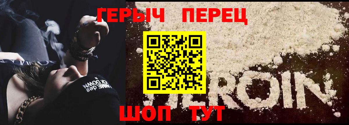 ГЕРОИН герыч Заволжье