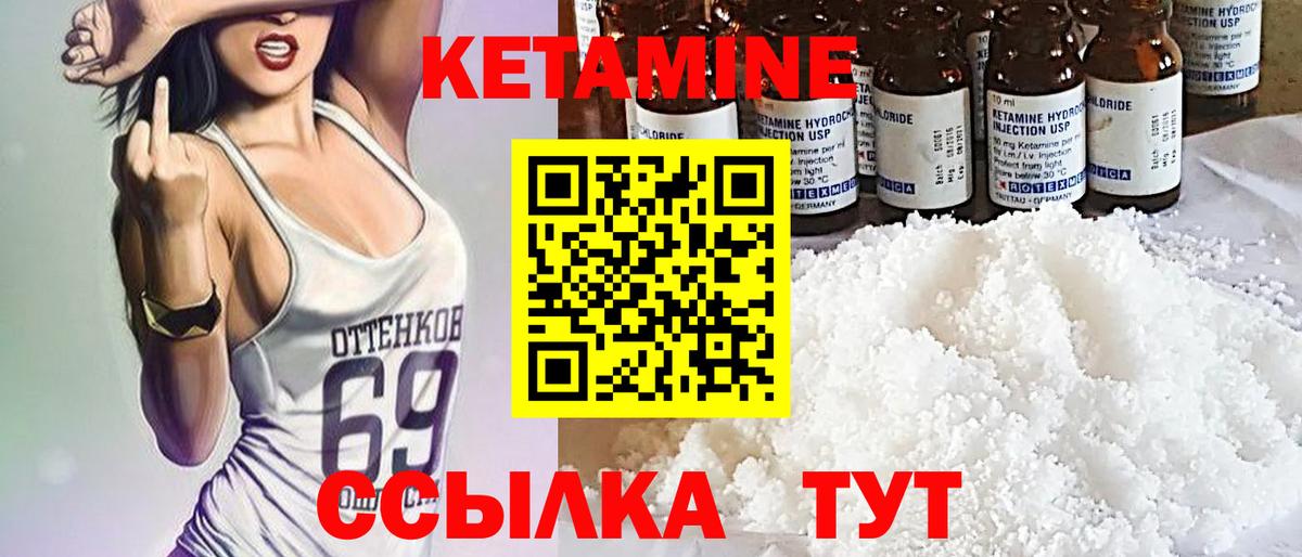 КЕТАМИН ketamine Заволжье